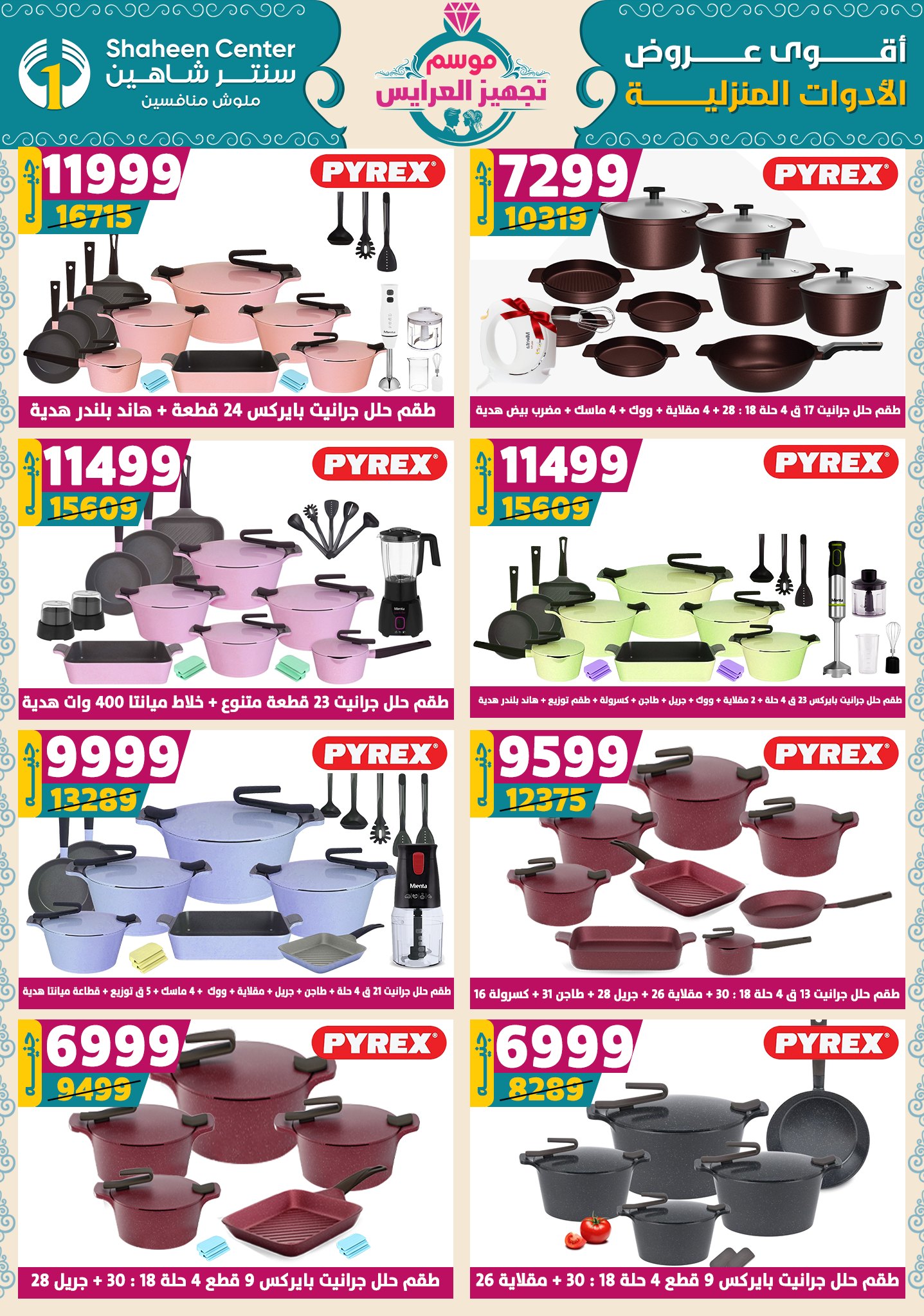 shaheen-center offers from 9oct to 1oct 2025 عروض سنتر شاهين من 9 أكتوبر حتى 1 أكتوبر 2025 صفحة رقم 28